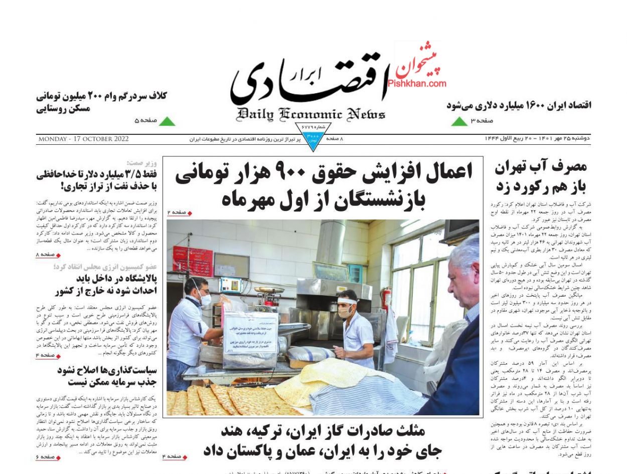 عناوین اخبار روزنامه ابرار اقتصادی در روز دوشنبه ۲۵ مهر