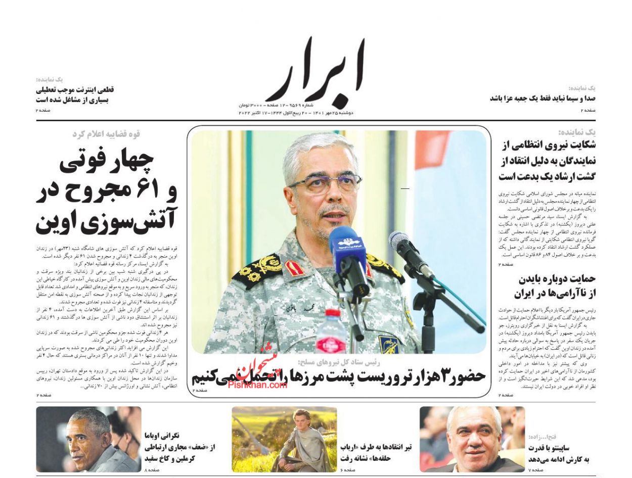 عناوین اخبار روزنامه ابرار در روز دوشنبه ۲۵ مهر