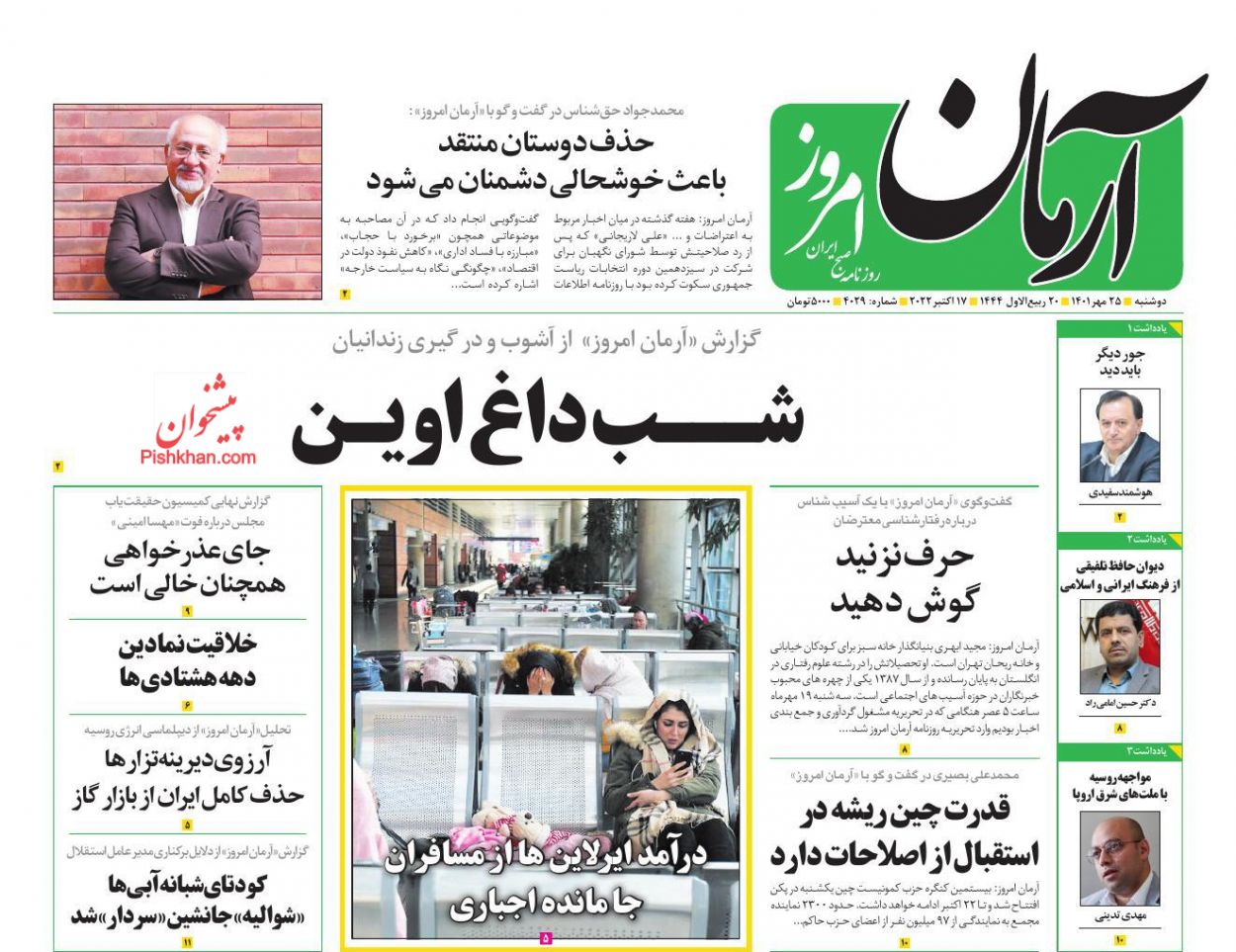 عناوین اخبار روزنامه آرمان امروز در روز دوشنبه ۲۵ مهر