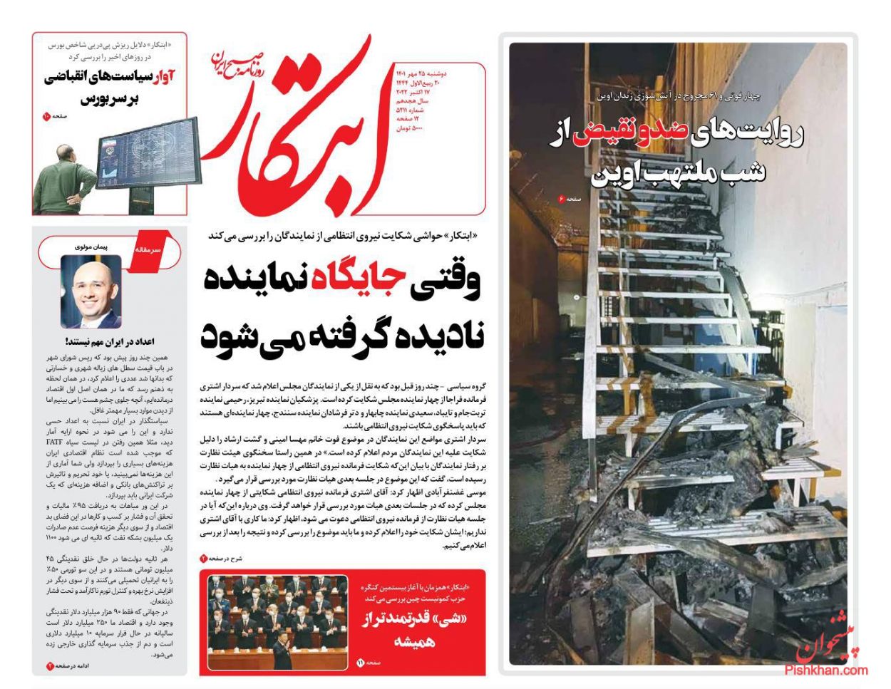 عناوین اخبار روزنامه ابتکار در روز دوشنبه ۲۵ مهر