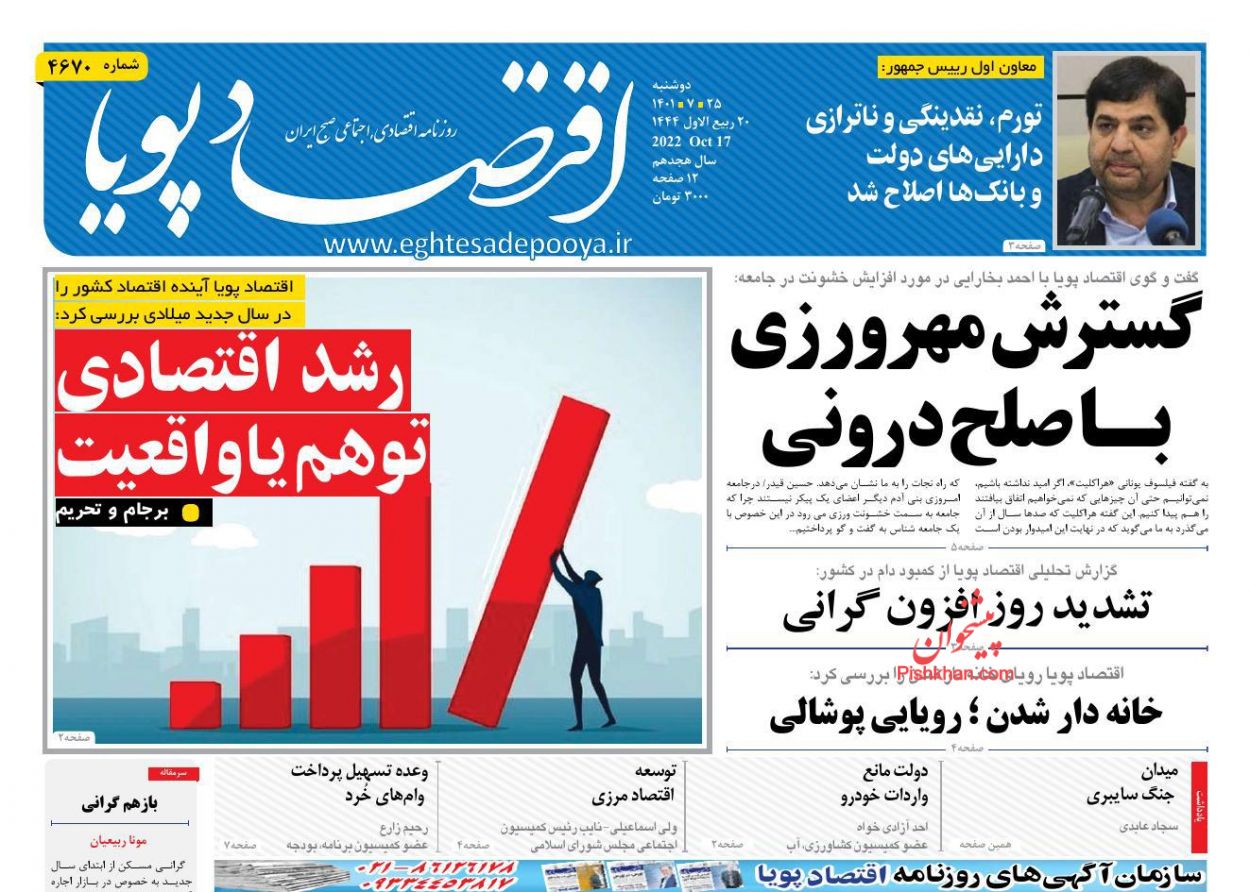 عناوین اخبار روزنامه اقتصاد پویا در روز دوشنبه ۲۵ مهر