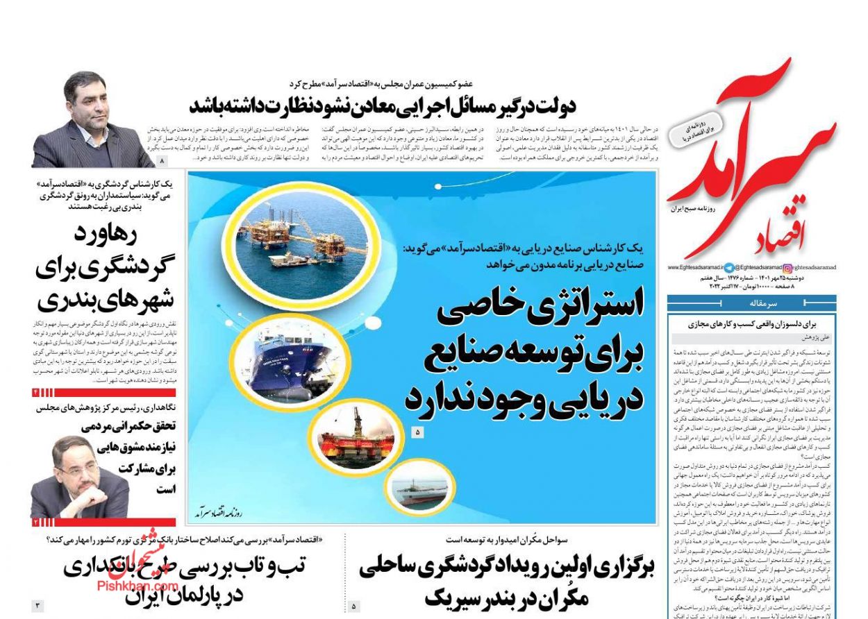 عناوین اخبار روزنامه اقتصاد سرآمد در روز دوشنبه ۲۵ مهر