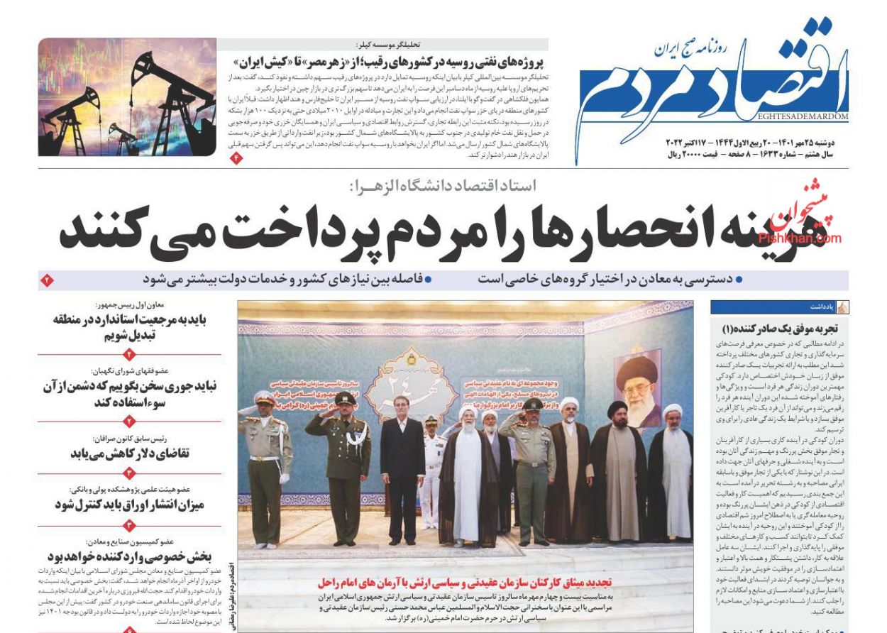 عناوین اخبار روزنامه اقتصاد مردم در روز دوشنبه ۲۵ مهر