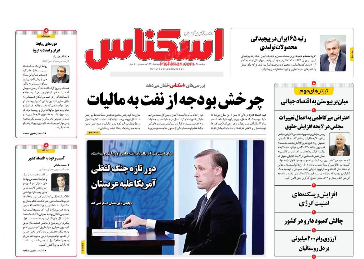 عناوین اخبار روزنامه اسکناس در روز دوشنبه ۲۵ مهر