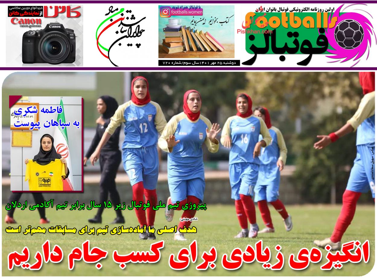عناوین اخبار روزنامه فوتبالز در روز دوشنبه ۲۵ مهر