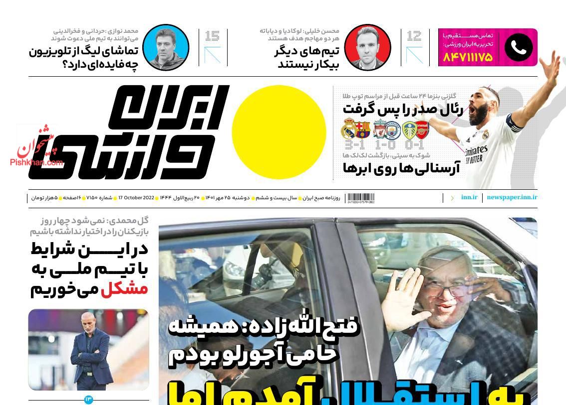 عناوین اخبار روزنامه ایران ورزشی در روز دوشنبه ۲۵ مهر