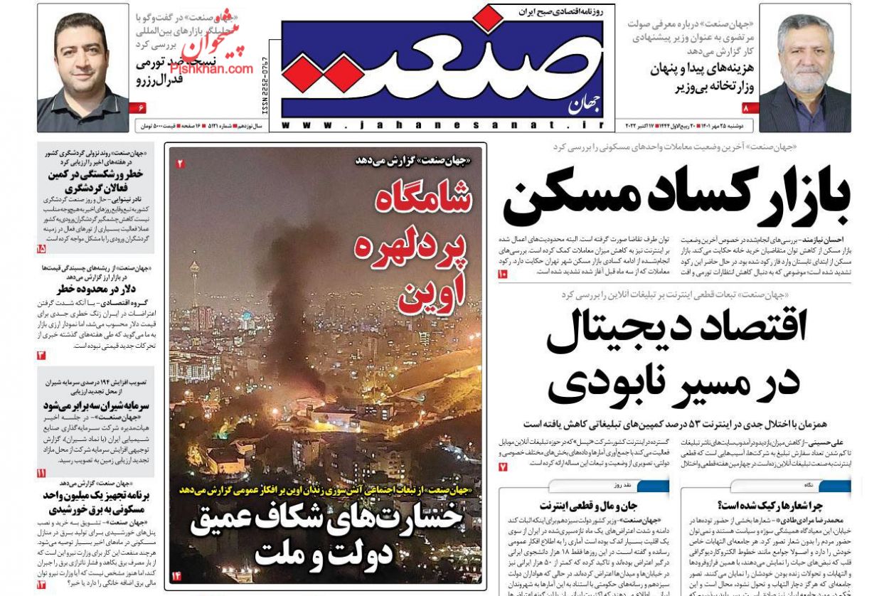 عناوین اخبار روزنامه جهان صنعت در روز دوشنبه ۲۵ مهر