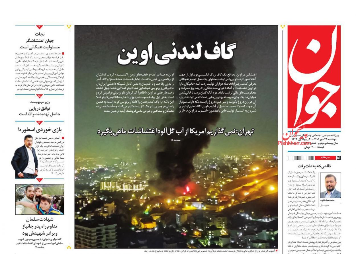عناوین اخبار روزنامه جوان در روز دوشنبه ۲۵ مهر