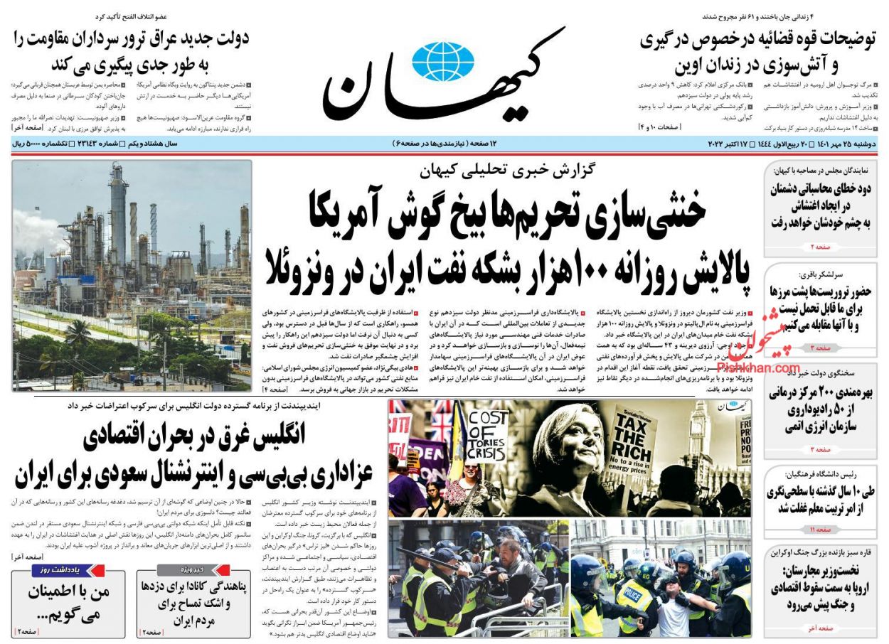 عناوین اخبار روزنامه کیهان در روز دوشنبه ۲۵ مهر