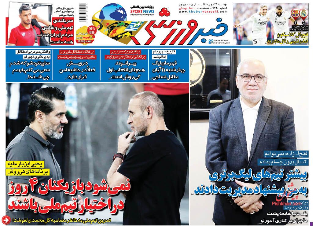 عناوین اخبار روزنامه خبر ورزشی در روز دوشنبه ۲۵ مهر