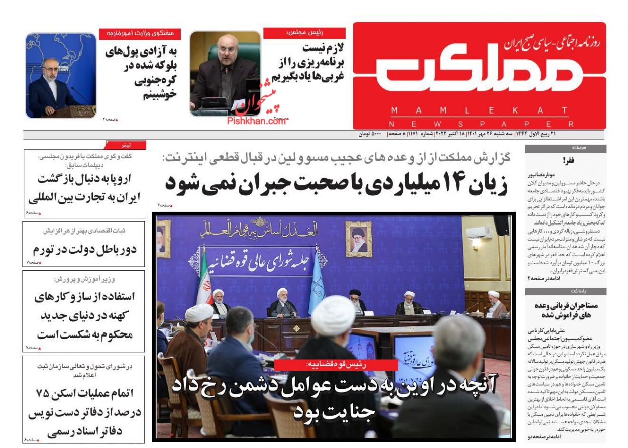 عناوین اخبار روزنامه مملکت در روز دوشنبه ۲۵ مهر