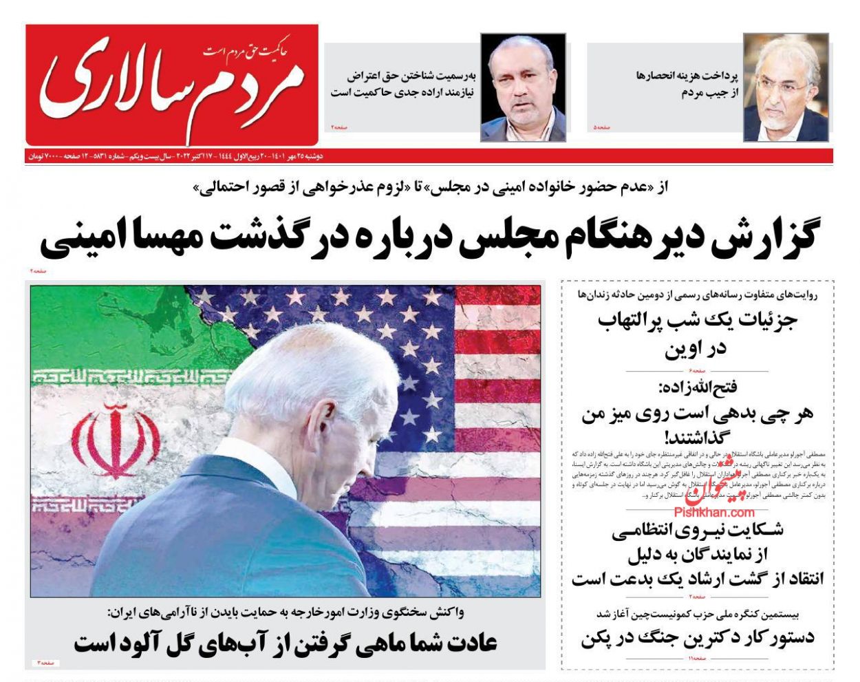 عناوین اخبار روزنامه مردم سالاری در روز دوشنبه ۲۵ مهر
