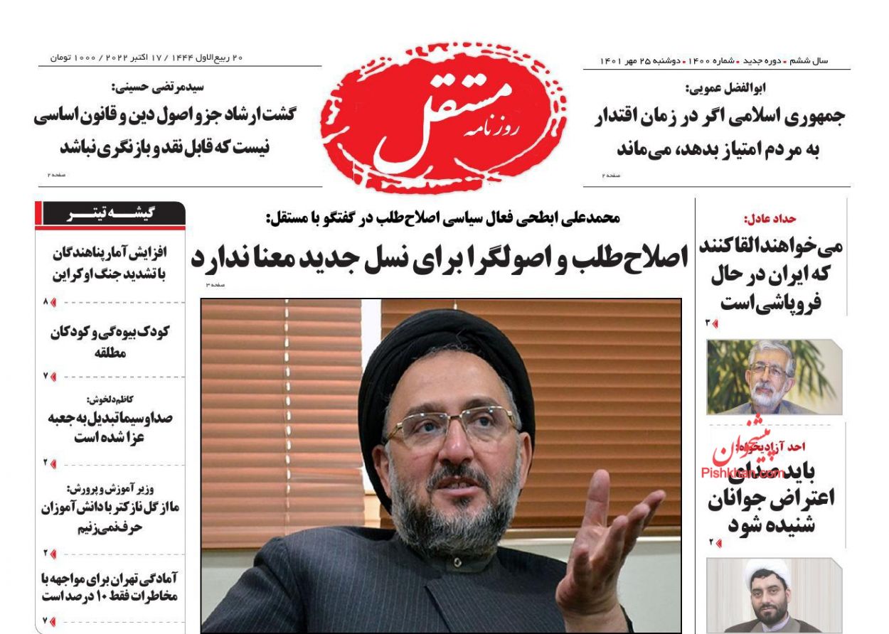 عناوین اخبار روزنامه مستقل در روز دوشنبه ۲۵ مهر