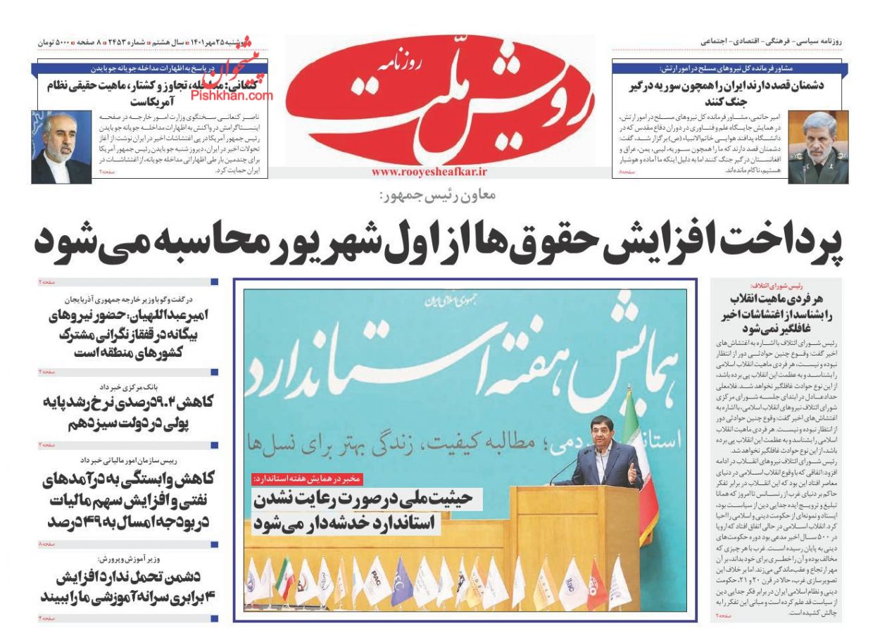 عناوین اخبار روزنامه رویش ملت در روز دوشنبه ۲۵ مهر