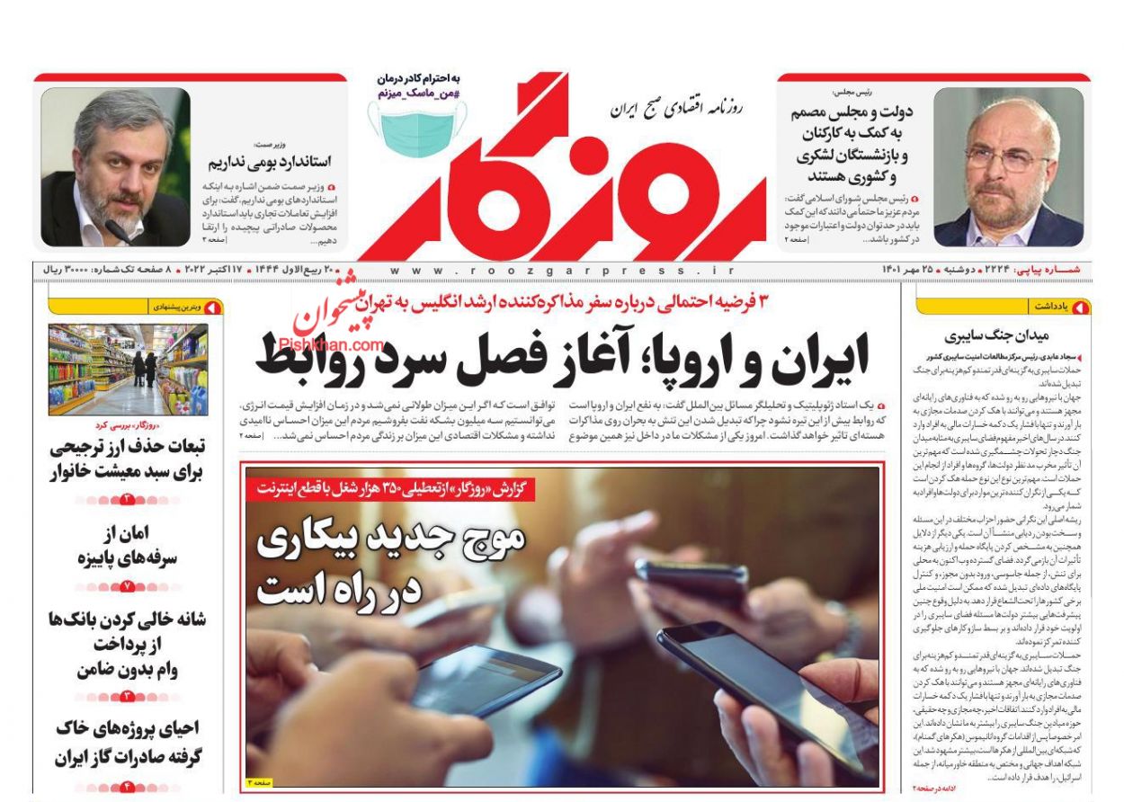 عناوین اخبار روزنامه روزگار در روز دوشنبه ۲۵ مهر