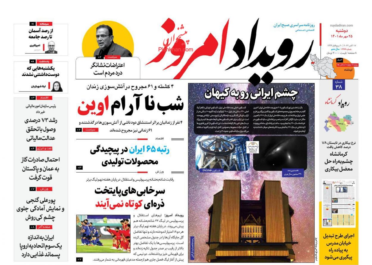 عناوین اخبار روزنامه رویداد امروز در روز دوشنبه ۲۵ مهر