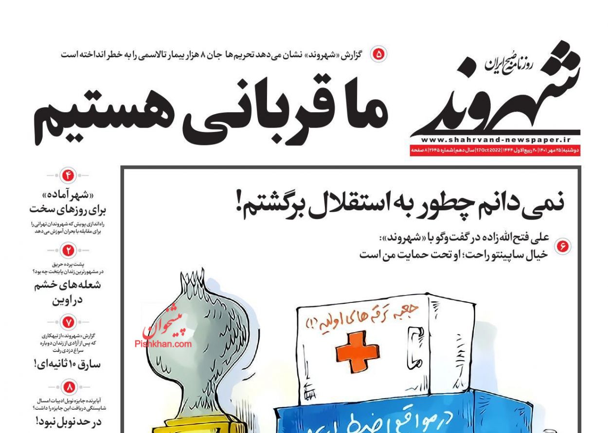 عناوین اخبار روزنامه شهروند در روز دوشنبه ۲۵ مهر