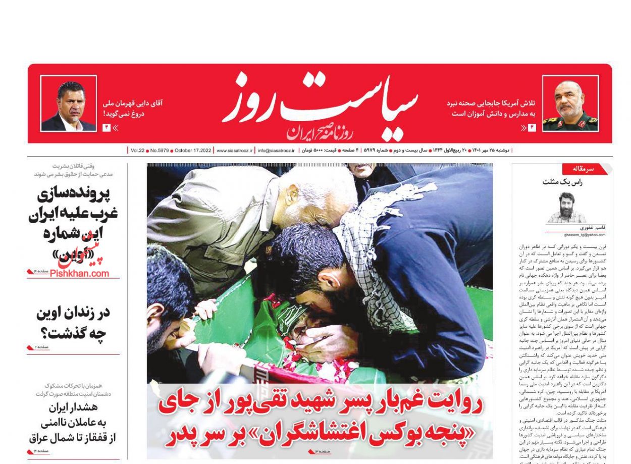 عناوین اخبار روزنامه سیاست روز در روز دوشنبه ۲۵ مهر