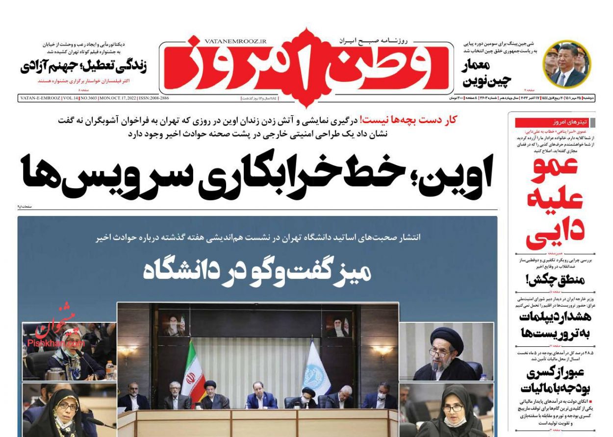 عناوین اخبار روزنامه وطن امروز در روز دوشنبه ۲۵ مهر