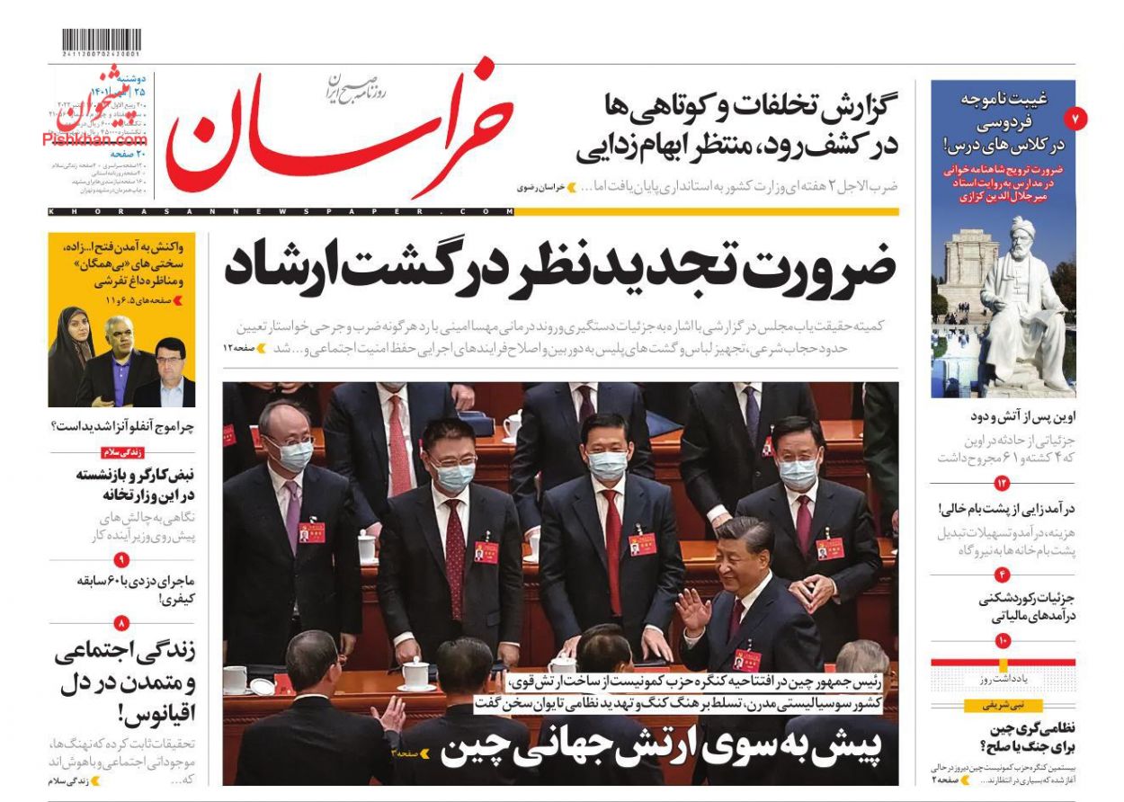 عناوین اخبار روزنامه خراسان در روز دوشنبه ۲۵ مهر