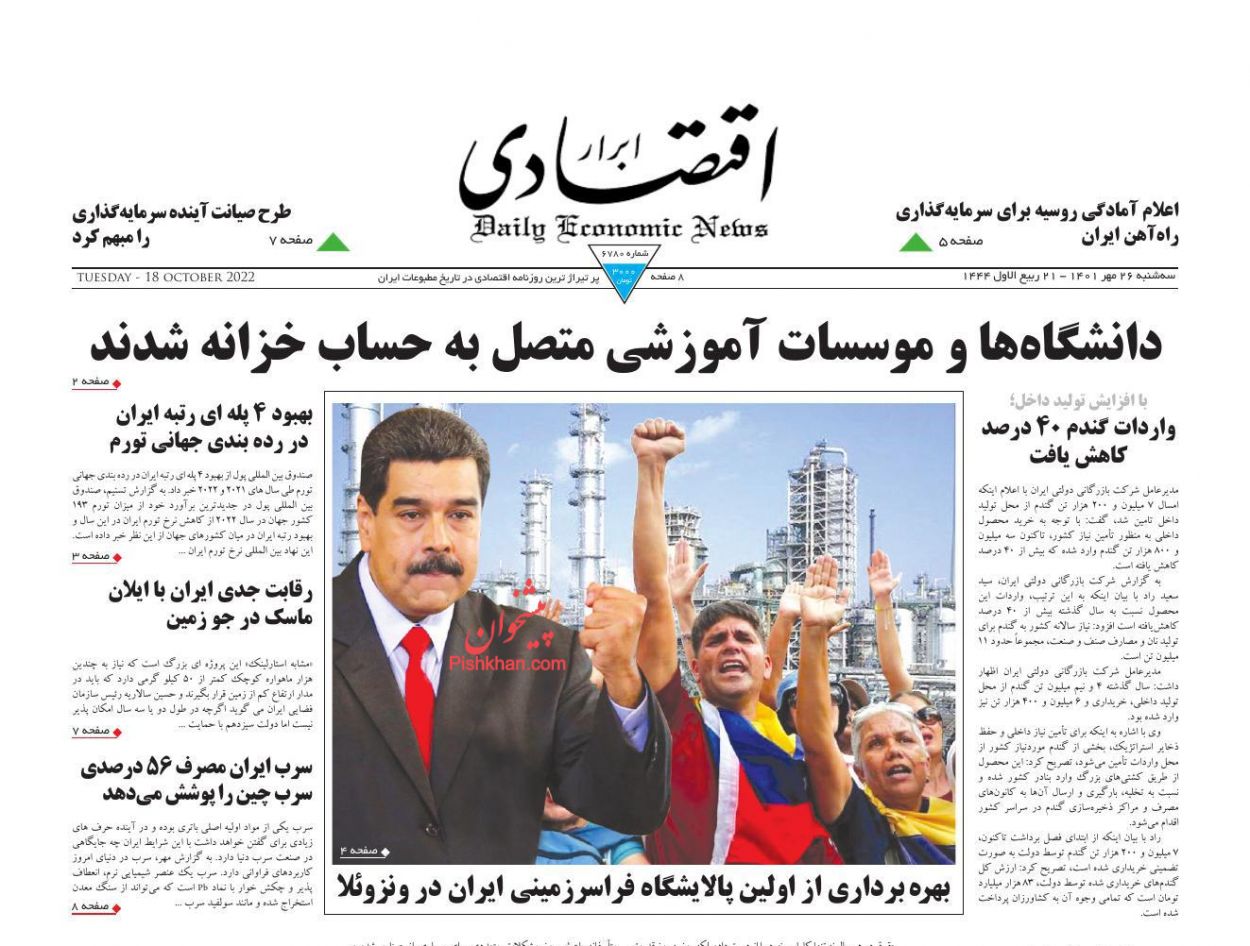 عناوین اخبار روزنامه ابرار اقتصادی در روز سه‌شنبه ۲۶ مهر