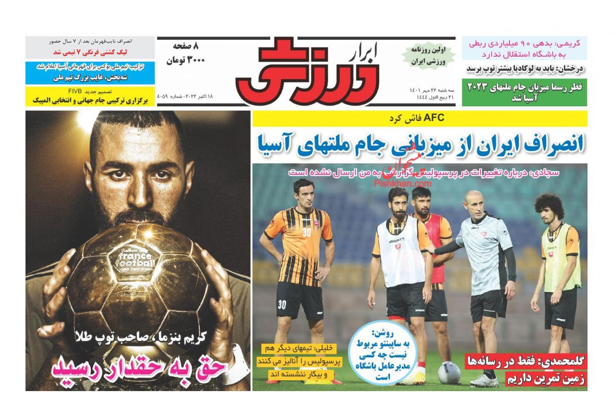 عناوین اخبار روزنامه ابرار ورزشى در روز سه‌شنبه ۲۶ مهر