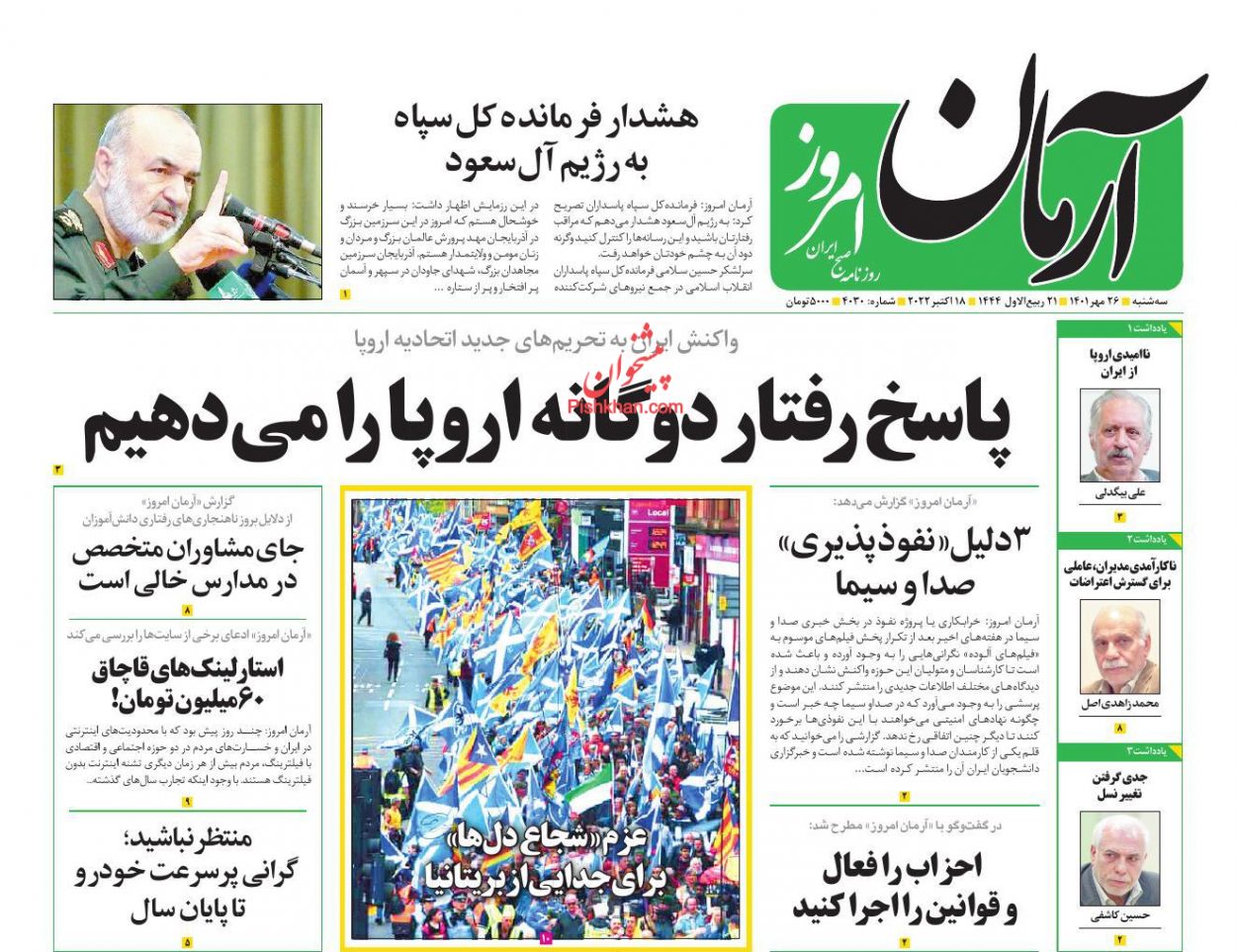 عناوین اخبار روزنامه آرمان امروز در روز سه‌شنبه ۲۶ مهر