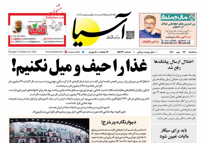 عناوین اخبار روزنامه آسیا در روز سه‌شنبه ۲۶ مهر