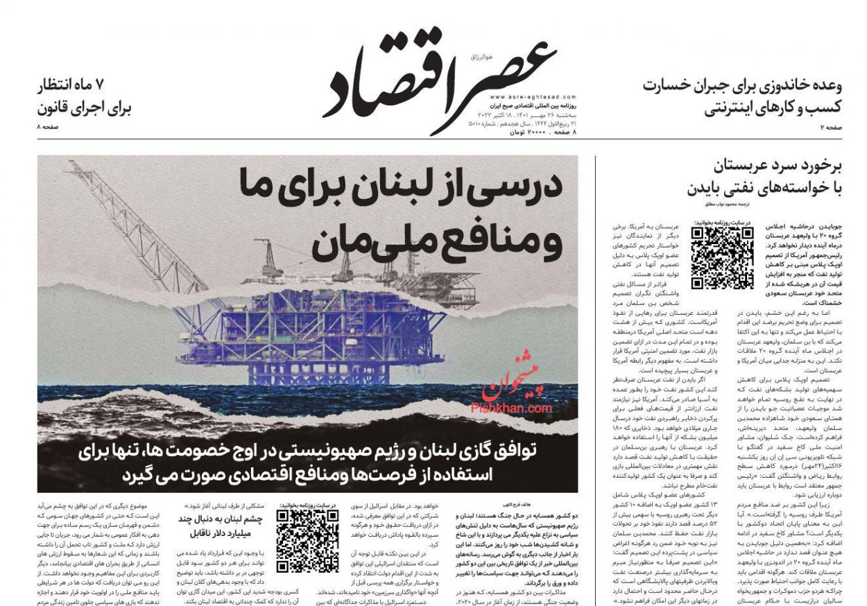 عناوین اخبار روزنامه عصر اقتصاد در روز سه‌شنبه ۲۶ مهر