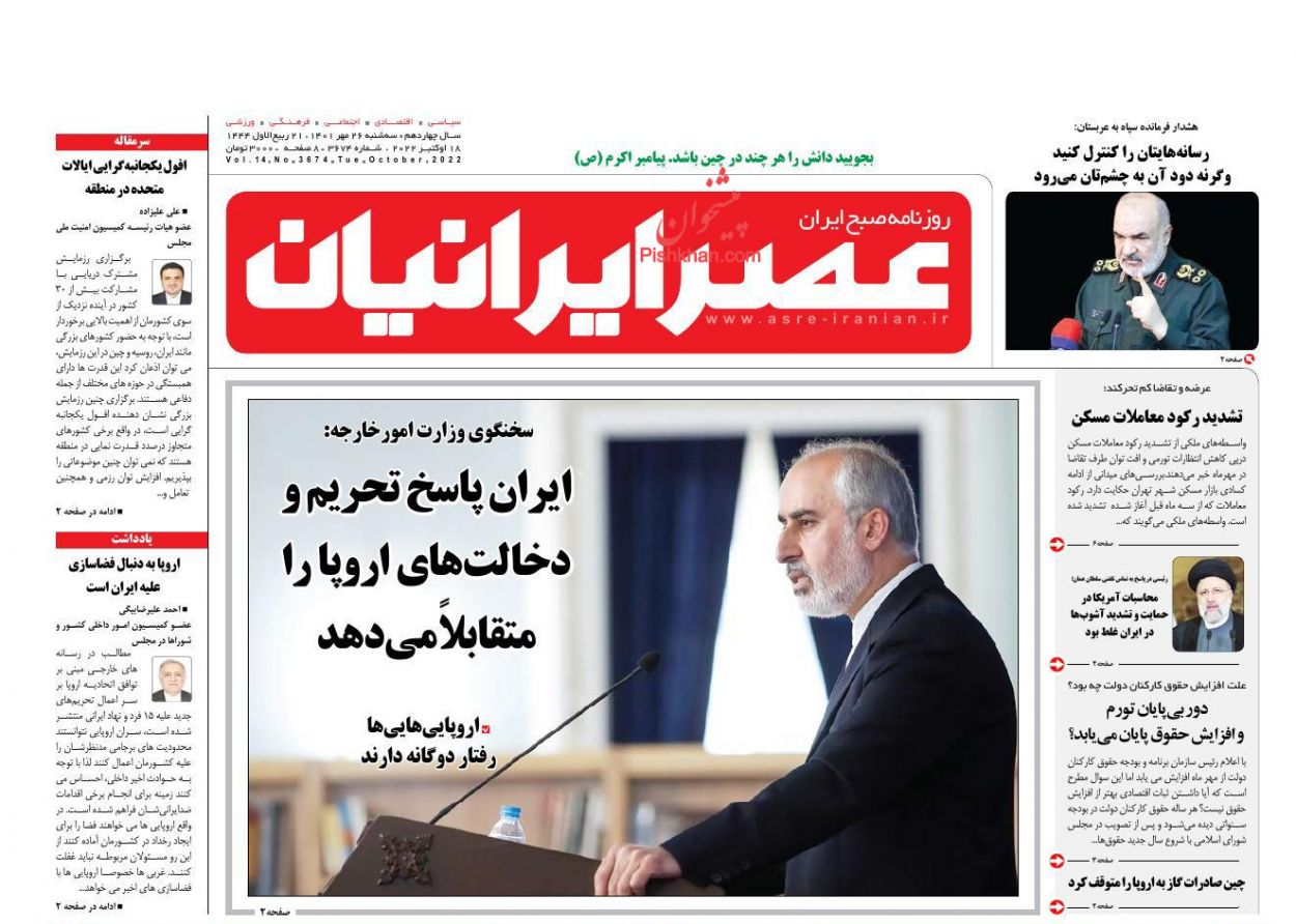 عناوین اخبار روزنامه عصر ایرانیان در روز سه‌شنبه ۲۶ مهر