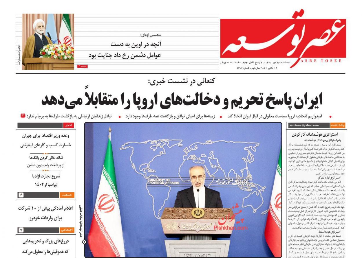 عناوین اخبار روزنامه عصر توسعه در روز سه‌شنبه ۲۶ مهر