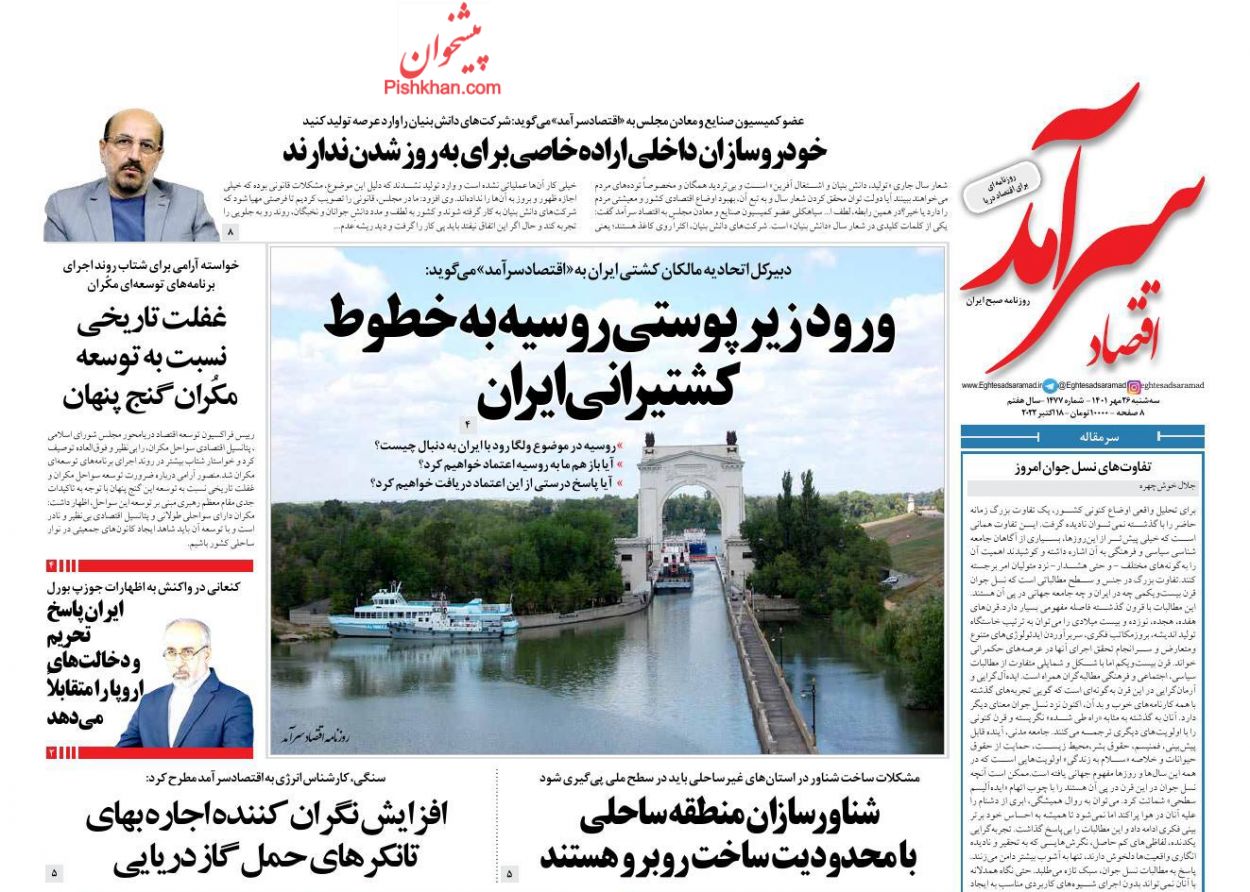 عناوین اخبار روزنامه اقتصاد سرآمد در روز سه‌شنبه ۲۶ مهر