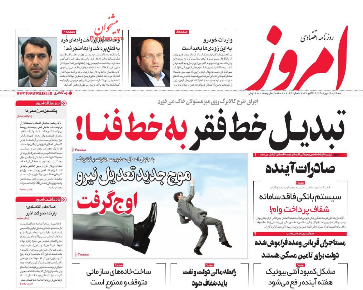 عناوین اخبار روزنامه امروز در روز سه‌شنبه ۲۶ مهر