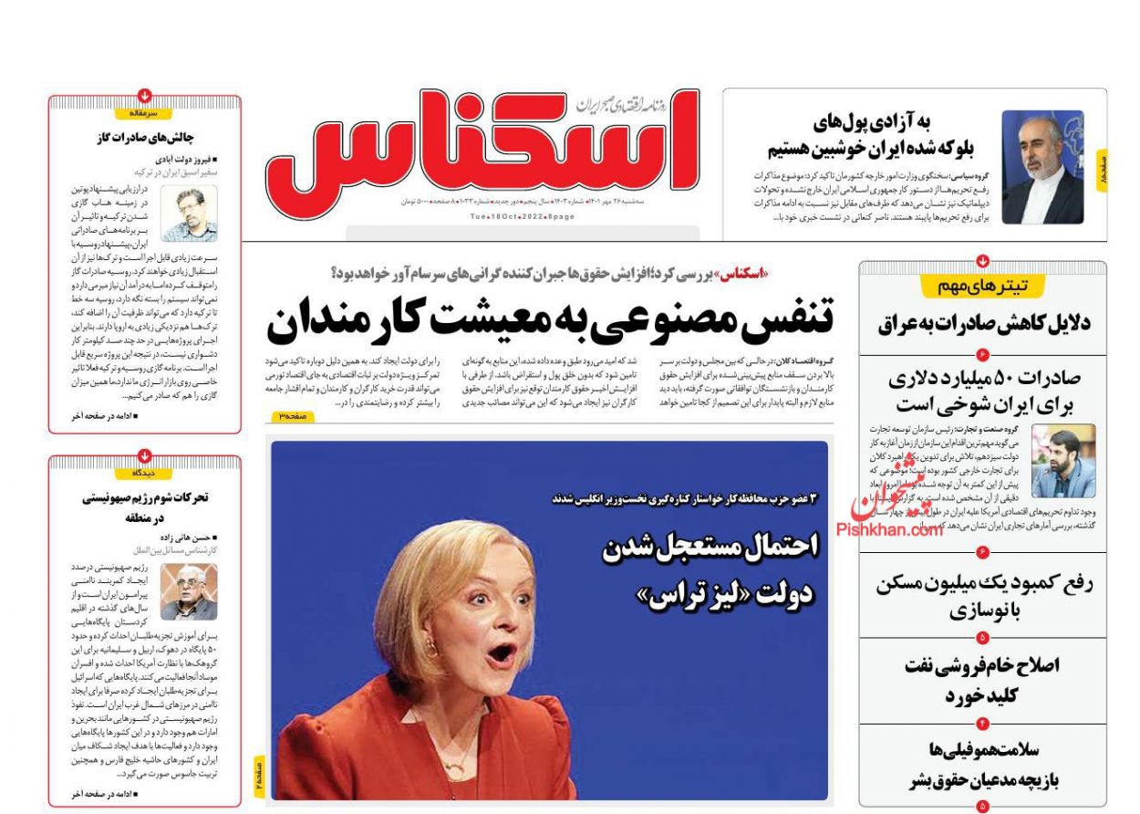 عناوین اخبار روزنامه اسکناس در روز سه‌شنبه ۲۶ مهر