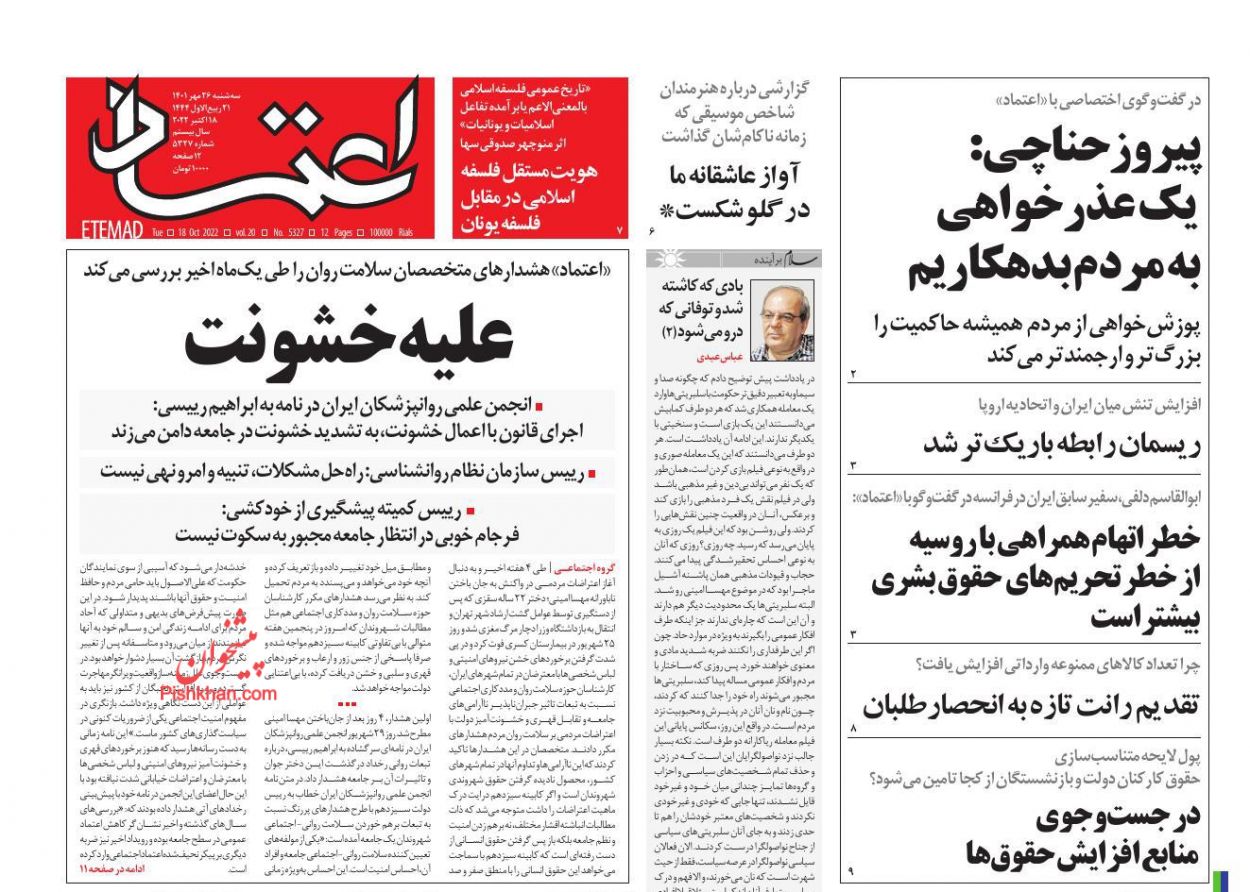 عناوین اخبار روزنامه اعتماد در روز سه‌شنبه ۲۶ مهر