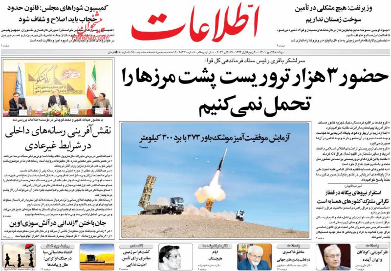عناوین اخبار روزنامه اطلاعات در روز سه‌شنبه ۲۶ مهر