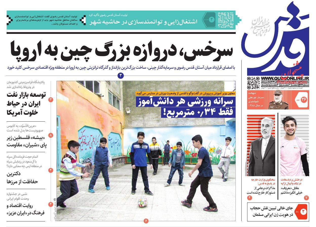 عناوین اخبار روزنامه قدس در روز سه‌شنبه ۲۶ مهر