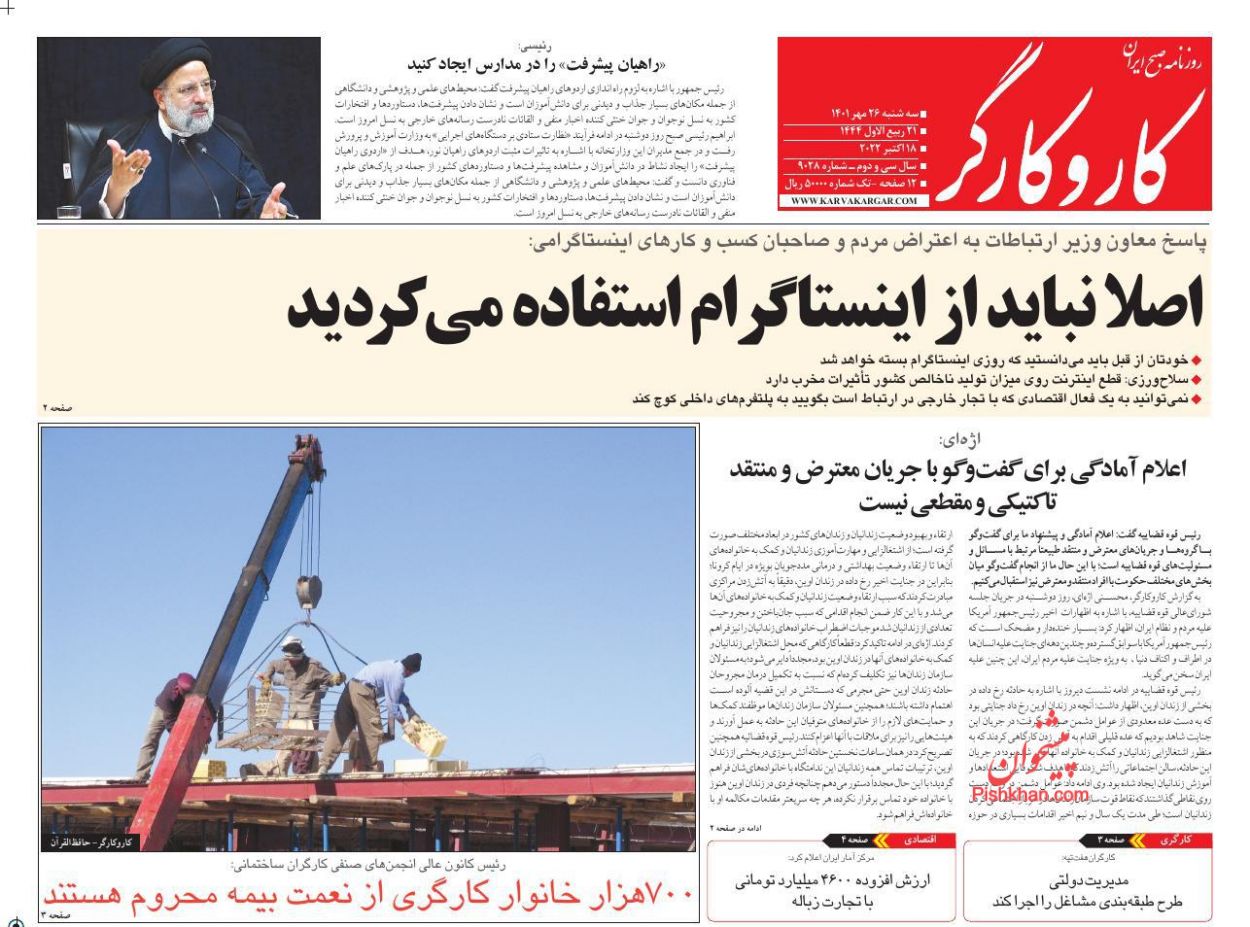 عناوین اخبار روزنامه کار و کارگر در روز سه‌شنبه ۲۶ مهر