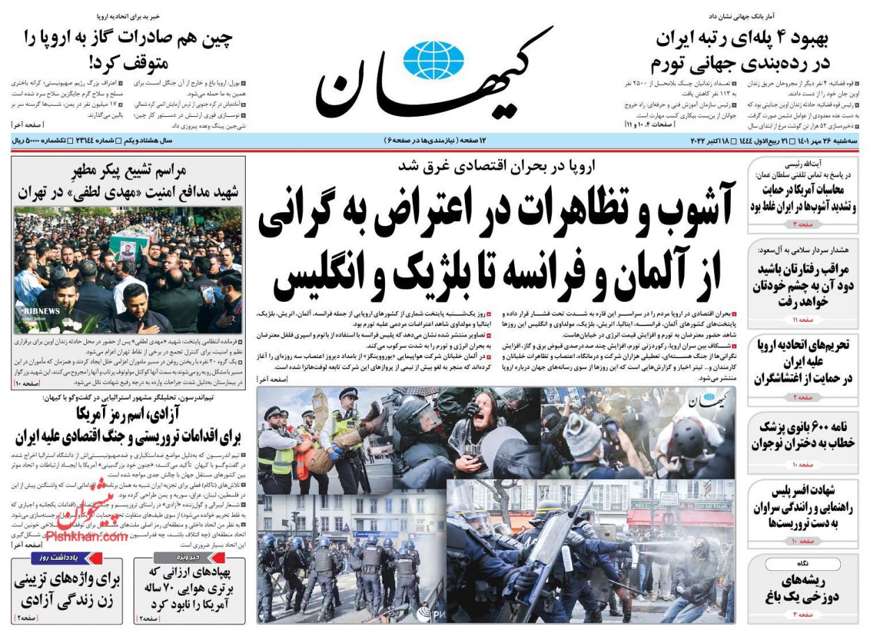 عناوین اخبار روزنامه کيهان در روز سه‌شنبه ۲۶ مهر