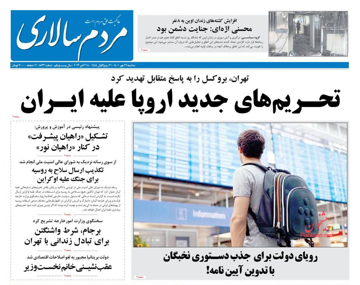 عناوین اخبار روزنامه مردم سالاری در روز سه‌شنبه ۲۶ مهر