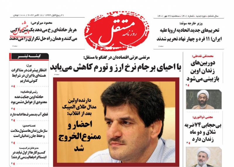 عناوین اخبار روزنامه مستقل در روز سه‌شنبه ۲۶ مهر