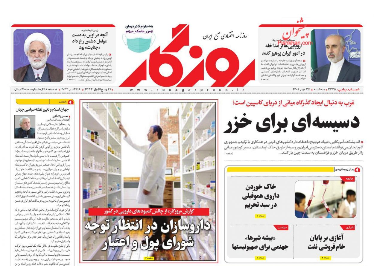 عناوین اخبار روزنامه روزگار در روز سه‌شنبه ۲۶ مهر