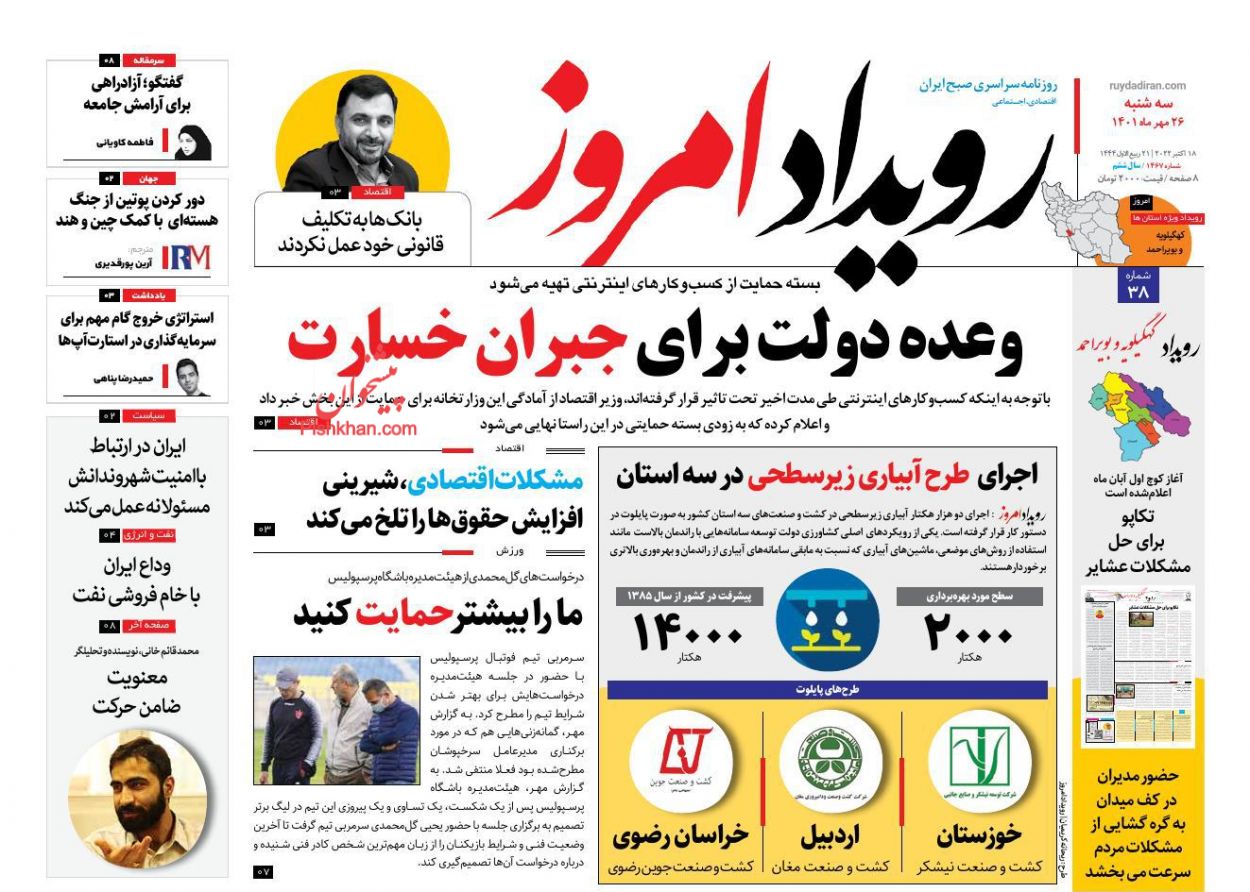 عناوین اخبار روزنامه رویداد امروز در روز سه‌شنبه ۲۶ مهر