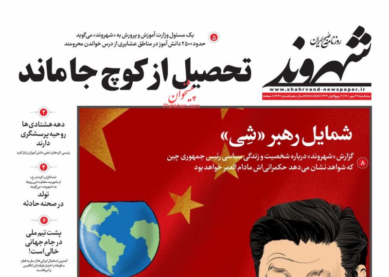 عناوین اخبار روزنامه شهروند در روز سه‌شنبه ۲۶ مهر