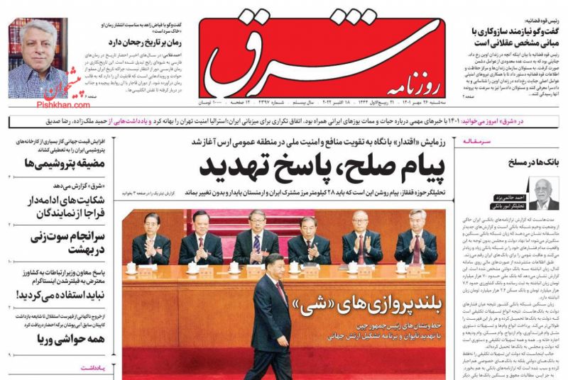 عناوین اخبار روزنامه شرق در روز سه‌شنبه ۲۶ مهر