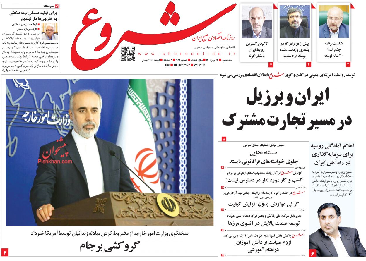 عناوین اخبار روزنامه شروع در روز سه‌شنبه ۲۶ مهر