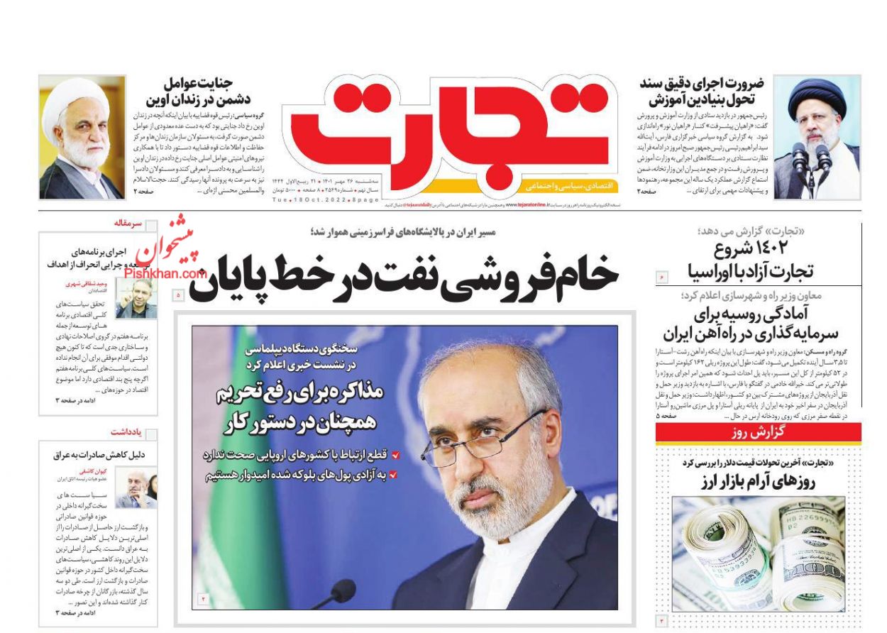 عناوین اخبار روزنامه تجارت در روز سه‌شنبه ۲۶ مهر