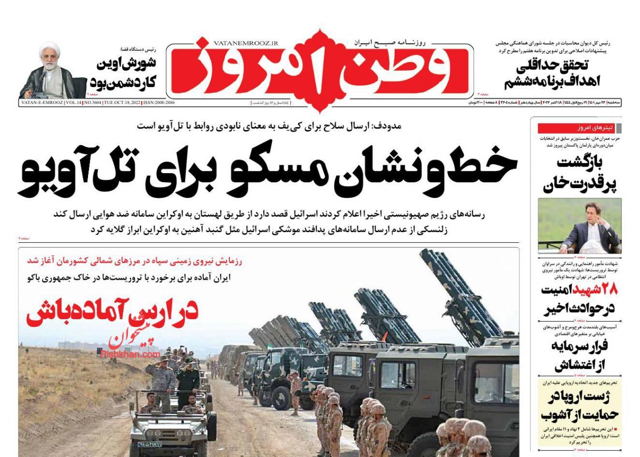 عناوین اخبار روزنامه وطن امروز در روز سه‌شنبه ۲۶ مهر