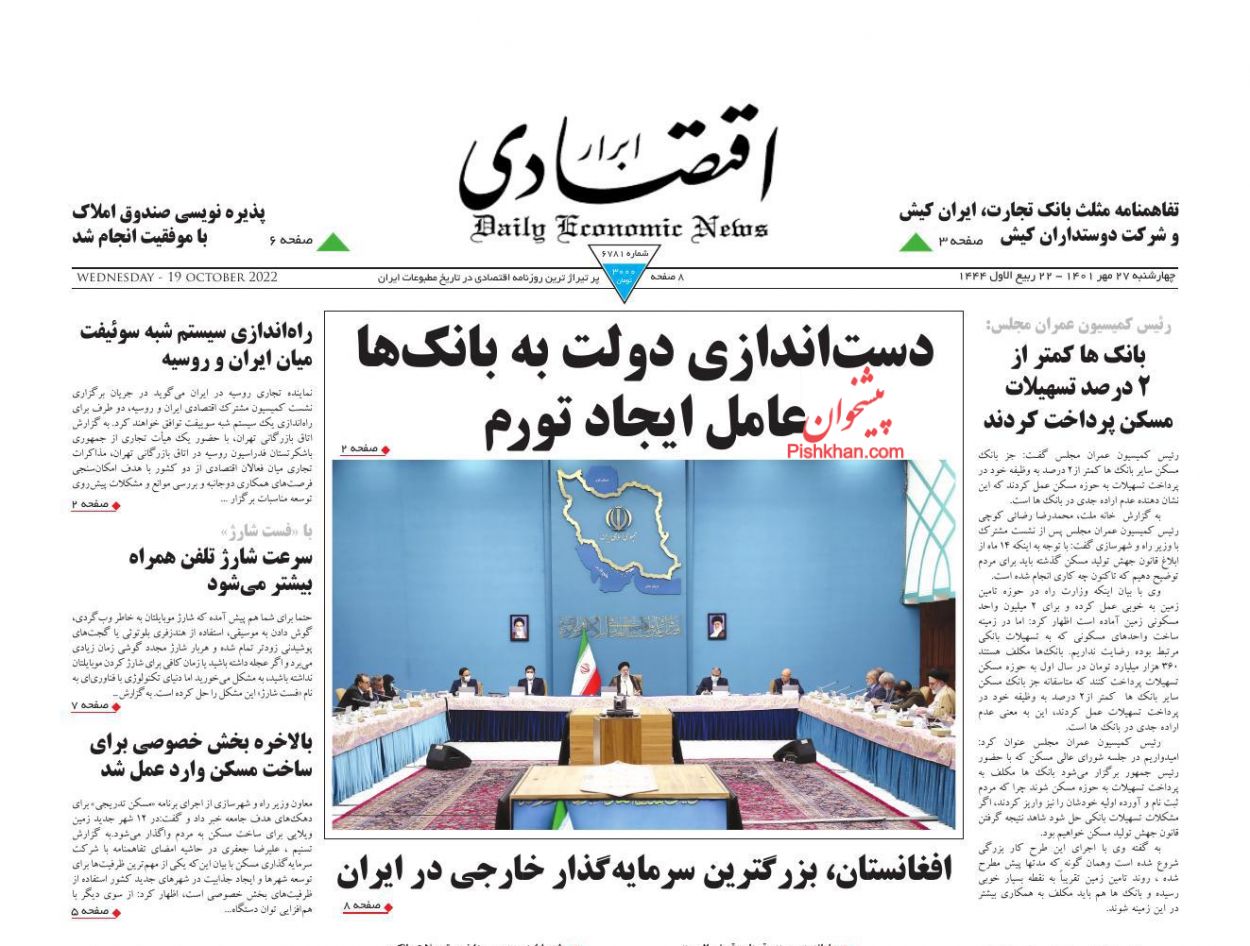عناوین اخبار روزنامه ابرار اقتصادی در روز چهارشنبه ۲۷ مهر