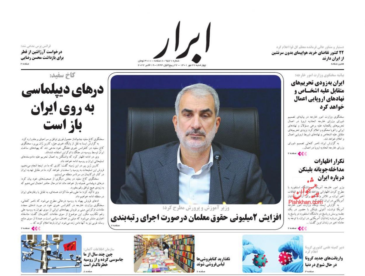 عناوین اخبار روزنامه ابرار در روز چهارشنبه ۲۷ مهر